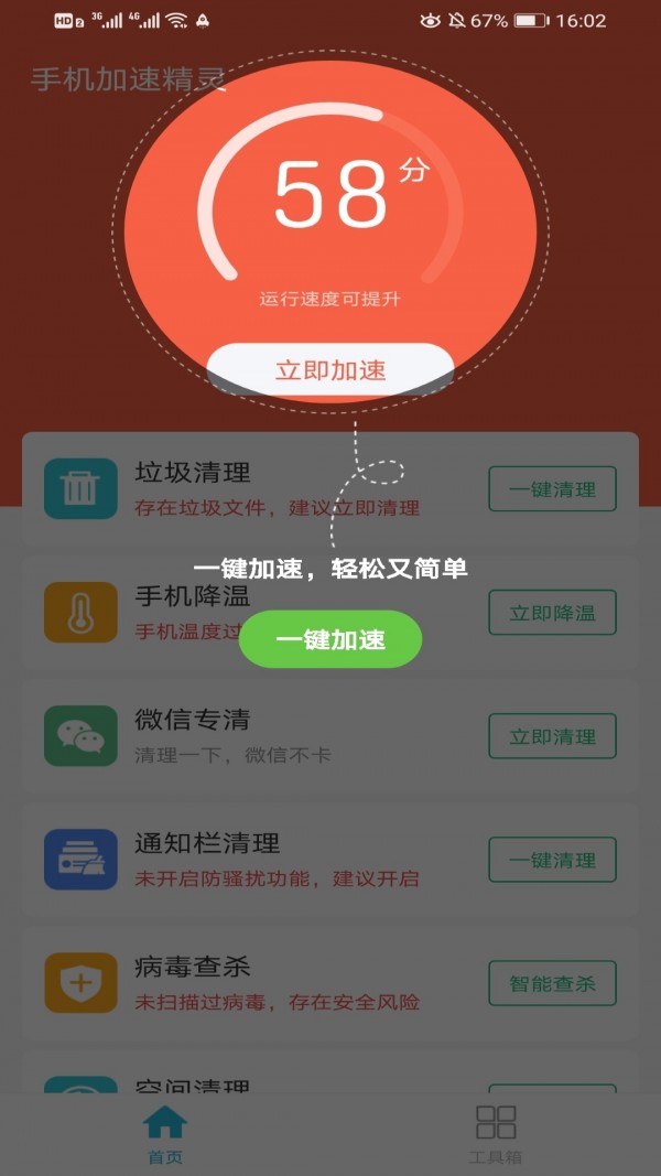 手机加速精灵app图2