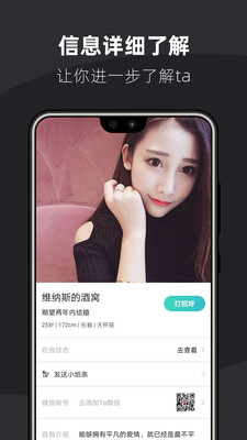 桃花婚恋相亲app官方版图3