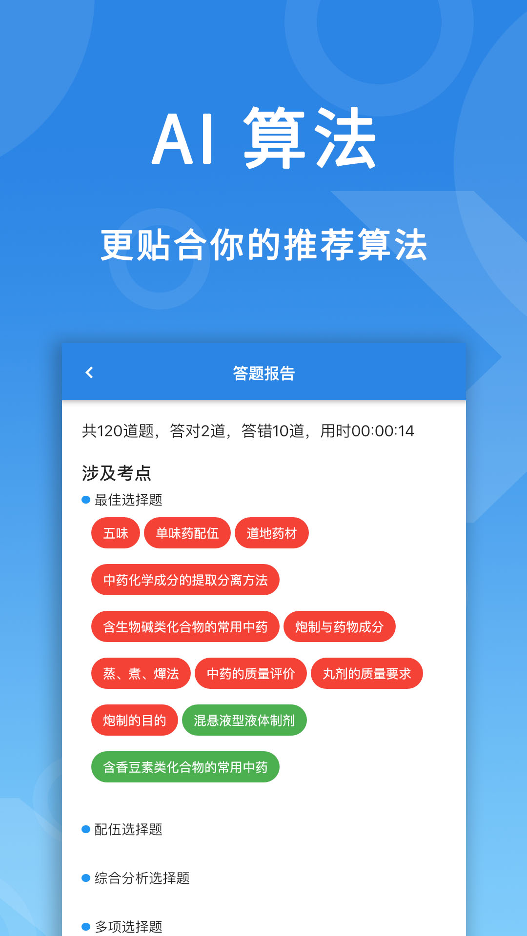 微易用题库app手机版图1