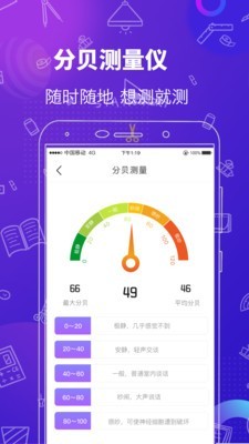 测距仪测量工具app图片1