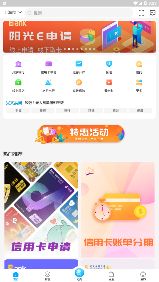 光大云生活app手机版图1