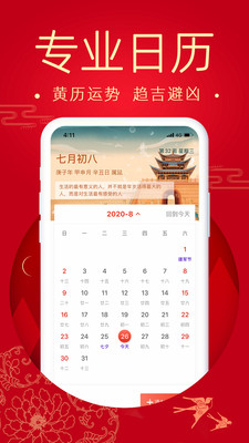 天天好运到万年历app官方版图1