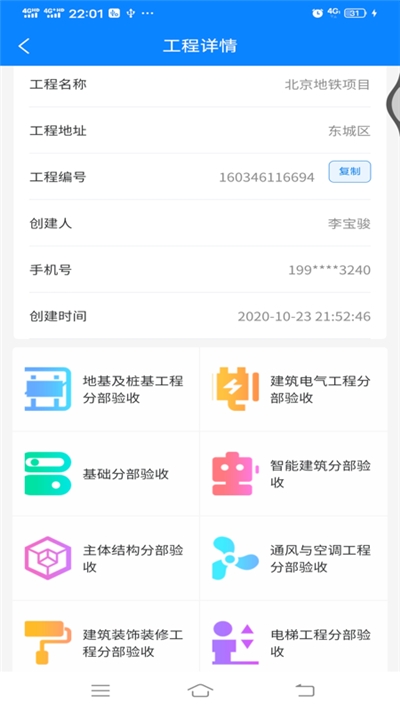 金泰工程质量监督平台app官方版图1