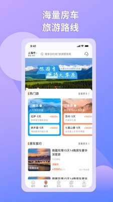 e家房车app官网版图1