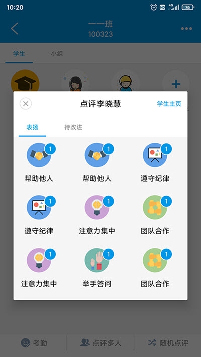 智汇课堂app官网版图2