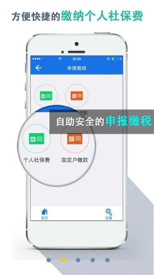 湖北税务app交医保图1