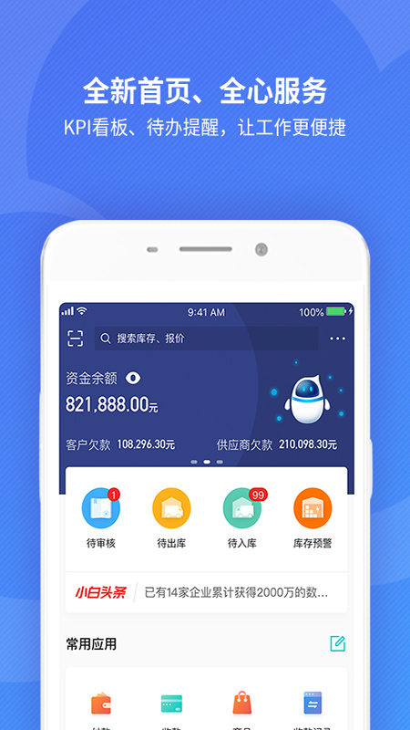 金蝶精斗云app手机版图1