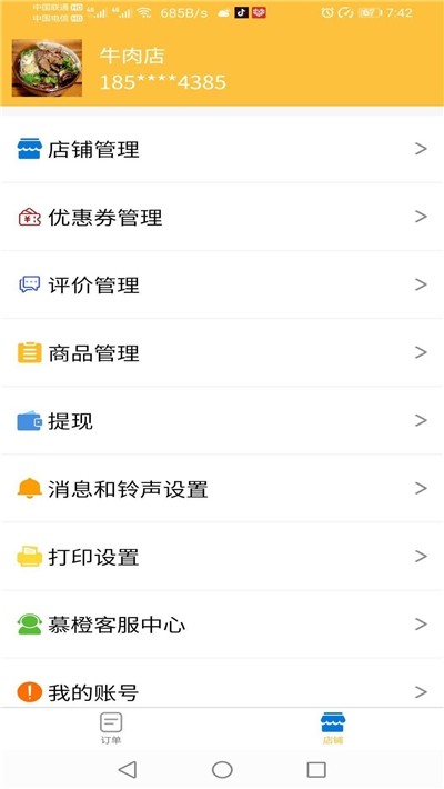 慕橙商家app手机版图1