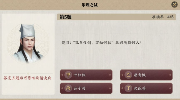 天涯明月刀手游乐理之试答案汇总 乐理之试答案是什么图片6