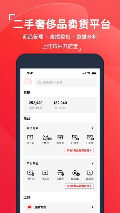 红布林开店宝app图片1