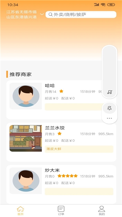 慕橙外卖app手机版图1