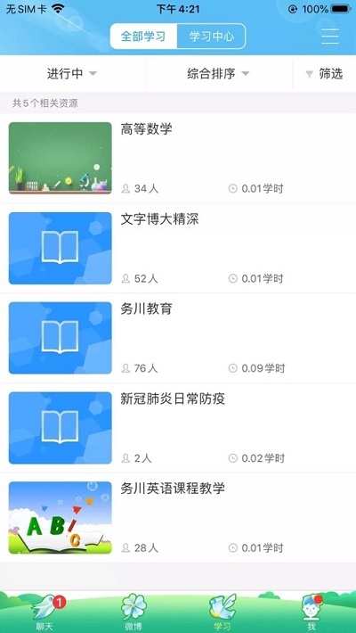 务川人人通app图2