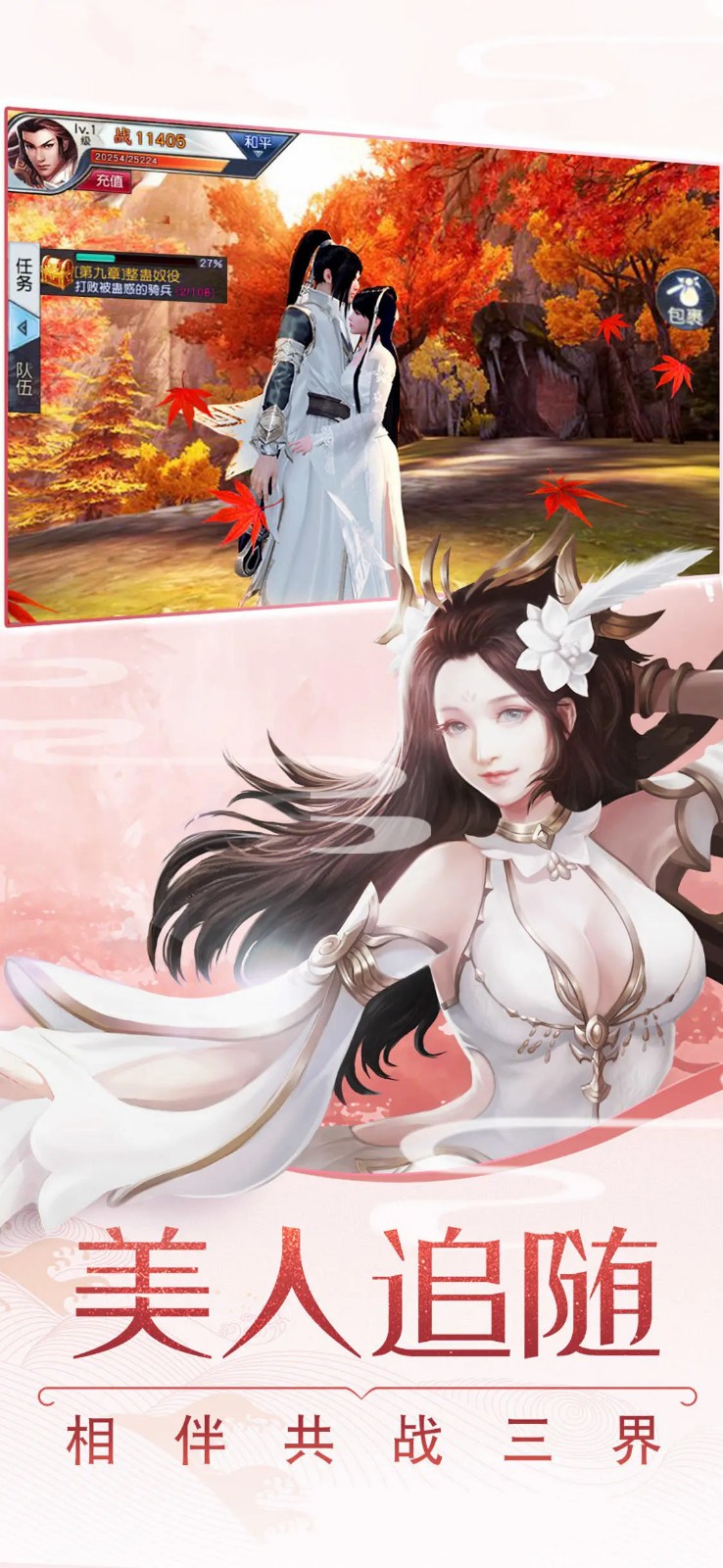 魅影传说封神榜手游图片1