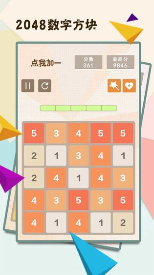 2048数字方块红包版图片2