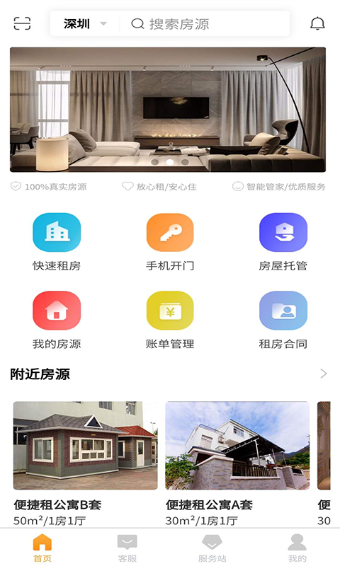 便捷租app手机版图1