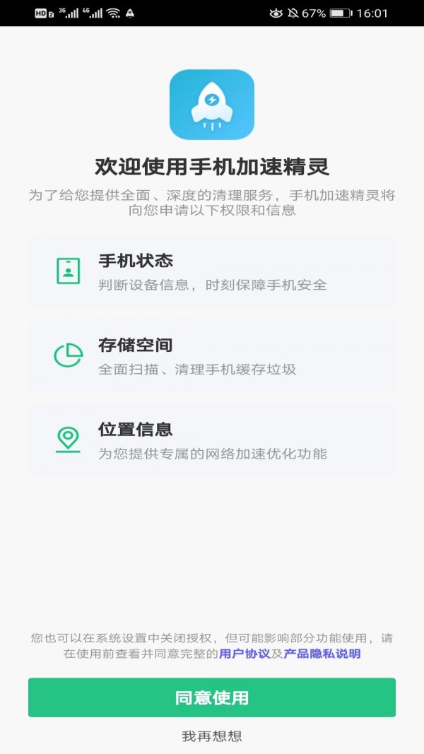 手机加速精灵app图片1