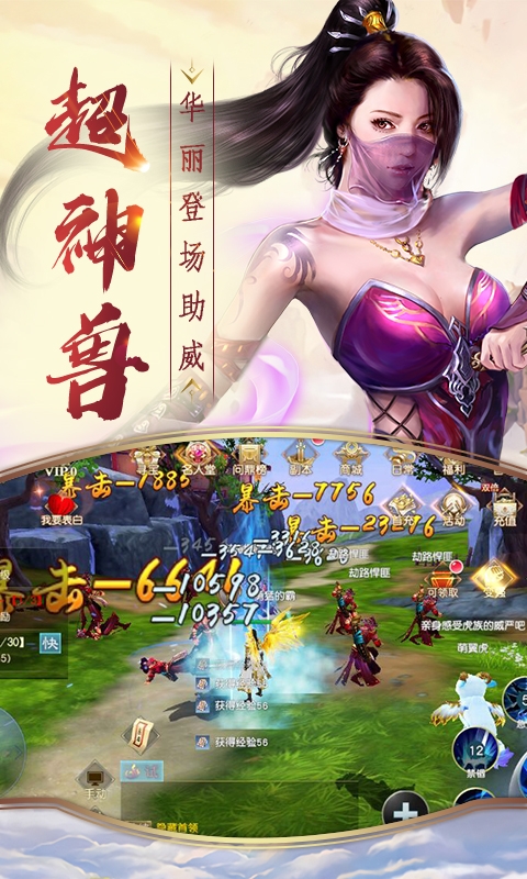 战天神仙侠奇缘手游图片1