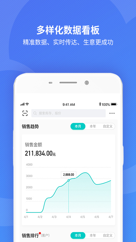 金蝶精斗云app手机版图2