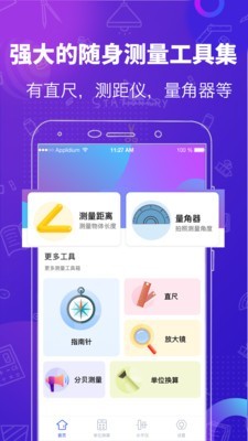 测距仪测量工具app官方版图1