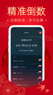 天天好运到万年历app图3