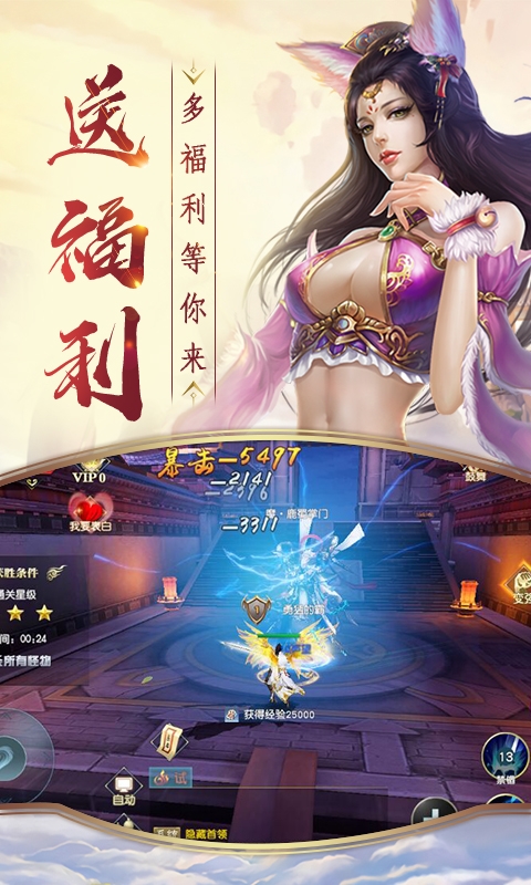 战天神仙侠奇缘手游官方版图1