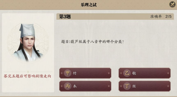 天涯明月刀手游乐理之试答案汇总 乐理之试答案是什么图片4