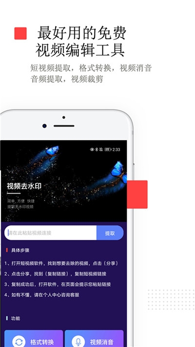 手机免费去水印app官方版图1