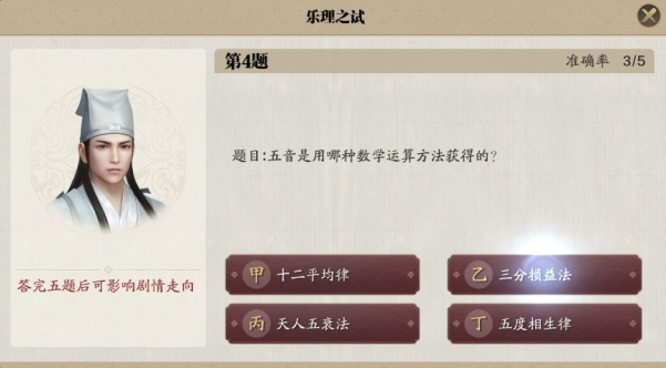 天涯明月刀手游乐理之试答案汇总 乐理之试答案是什么图片5