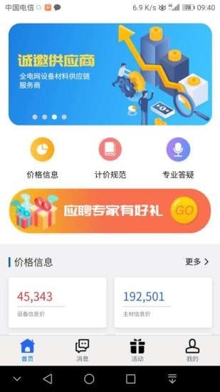 博电数据app手机版图1