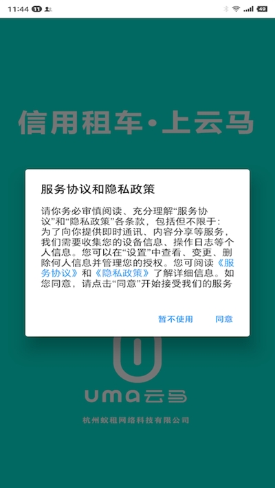 云马租车app官方版图3