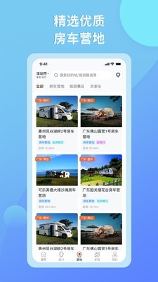 e家房车app官网版图3