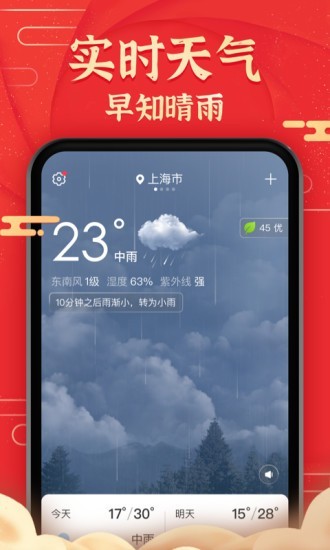 极准天气app官方版图2