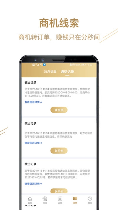 经营帮司机app官方版图1