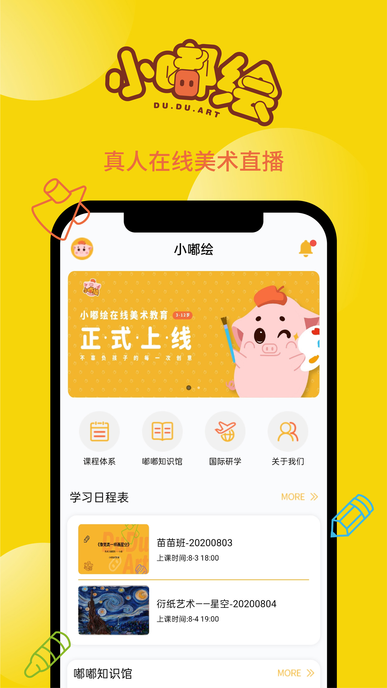 小嘟绘app图片1