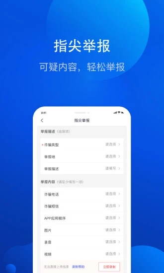 全民反诈app官网最新版图1