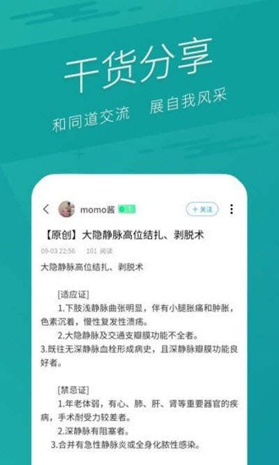 医介app图2