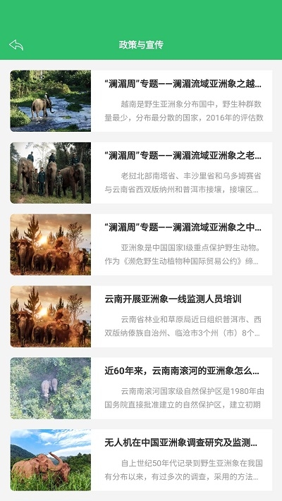 亚洲象预警app图1