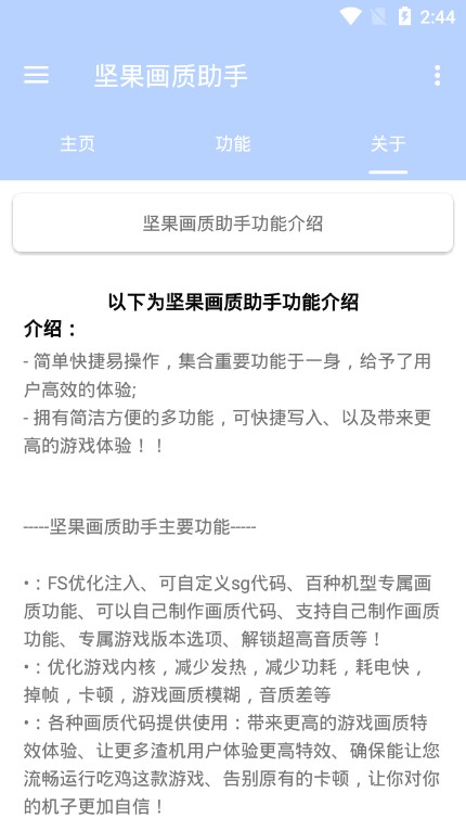 坚果画质助手apk图3