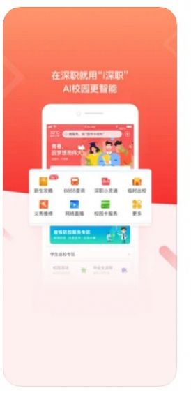 i深职app安卓版图1