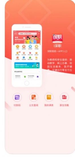 i深职app安卓版图2