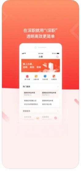 i深职app安卓版图3