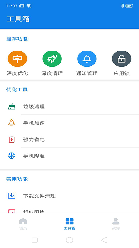 飞鸟清理管家app安卓版图3