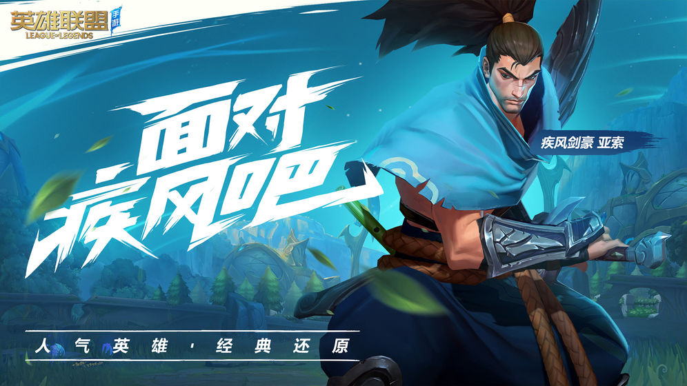 英雄联盟手游1.0.0.3386图片2