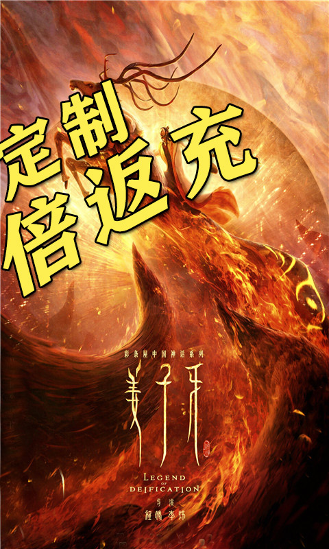 英雄封神榜游戏图片1