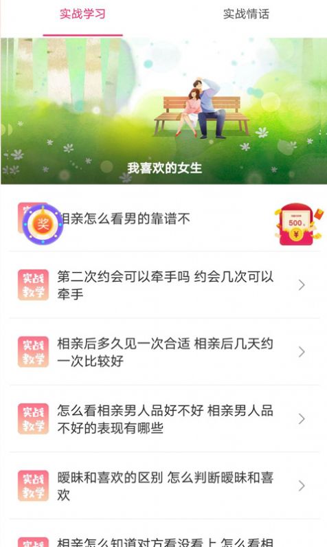 斯特普思恋爱宝典软件app图3