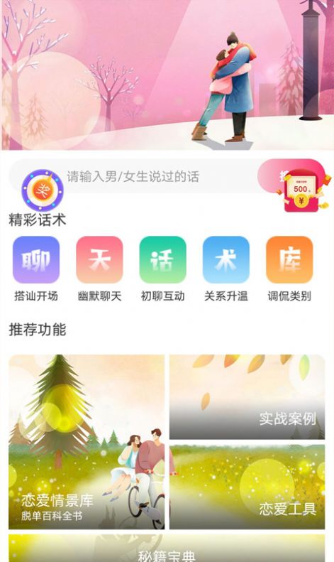 斯特普思恋爱宝典软件app图片1