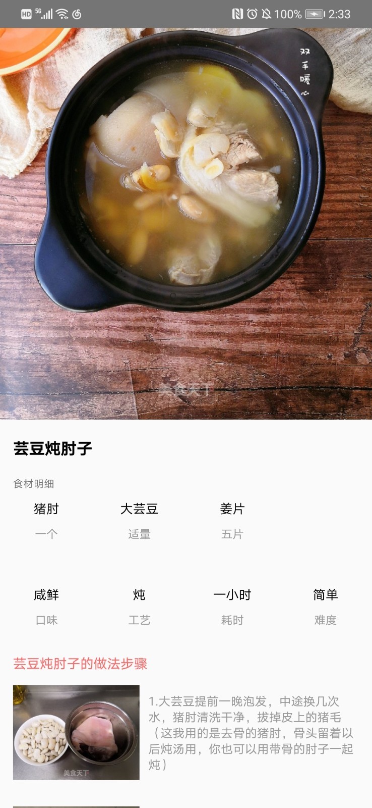 好美味家常菜谱app手机版图1