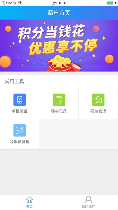 鄂行云商户app图片1