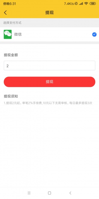 一斗金app官网版图2