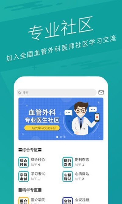 医介app图3